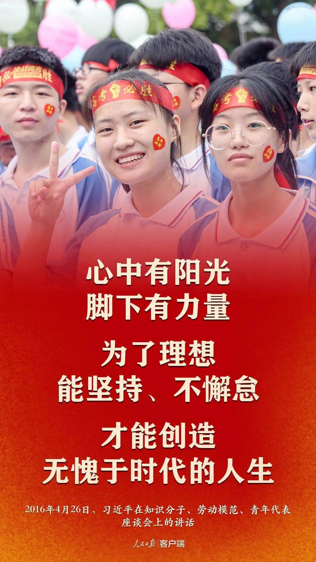 @全体高考生，总书记的这些话为你打气加油