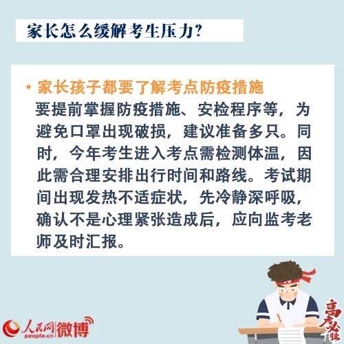 家长|【温馨提示】高考加油|考前解压小秘籍