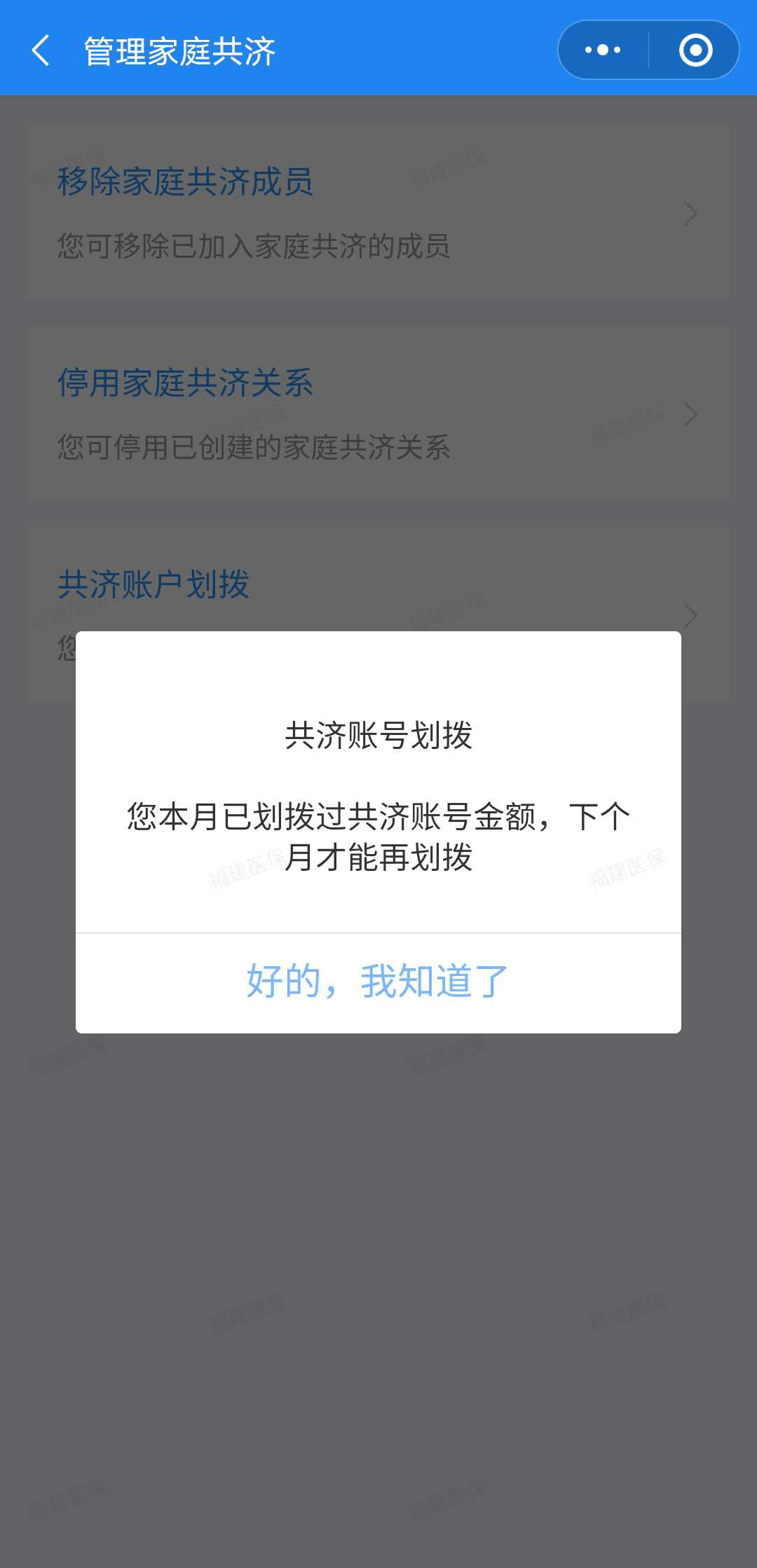 如何刷医保共济账户 8c34f52754484c85947770591ac7eb71.png