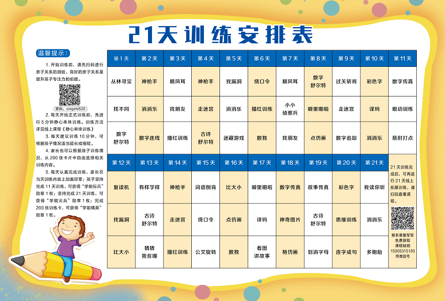 21天训练计划表 为孩子制定专业,科学的21天训练计划,让孩子养成