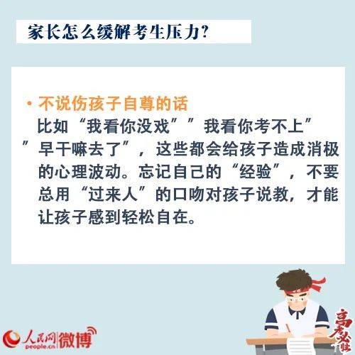 家长|【温馨提示】高考加油|考前解压小秘籍