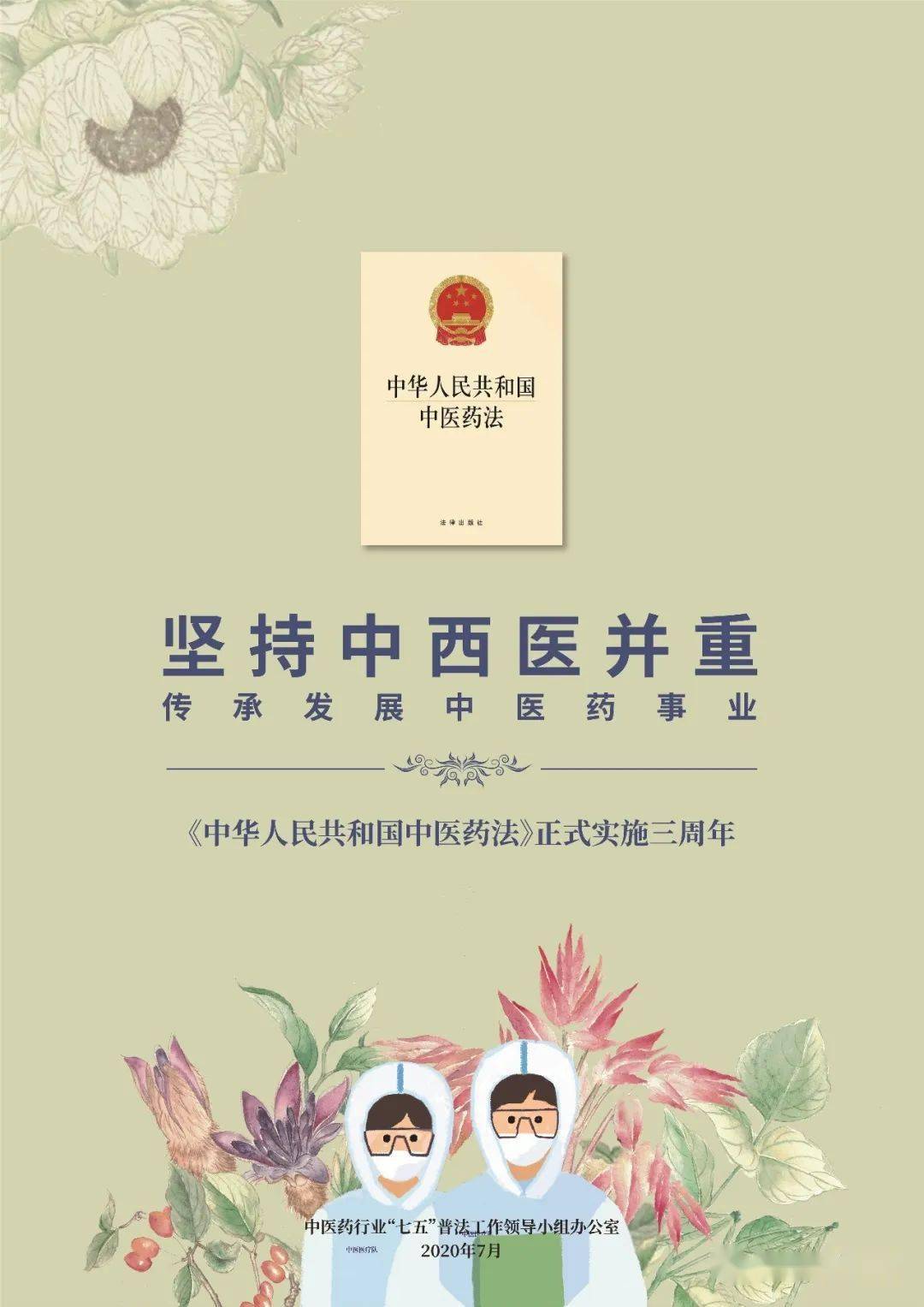 中医药法正式实施三周年系列海报,宣传折页