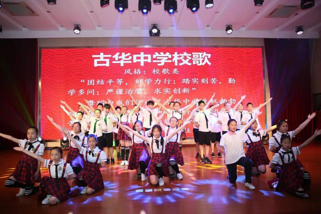 青春正绽放 扬帆再起航——古华中学2020届初三毕业典礼暨离队仪式