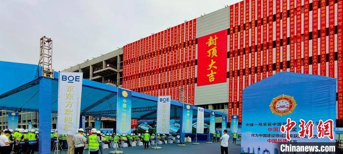 京东方|京东方重庆第6代AMOLED（柔性）生产线项目主体厂房封顶