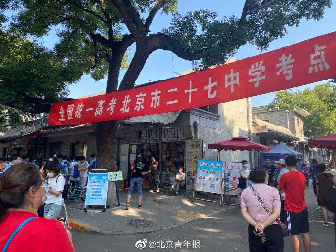 北京|为疫情防控 北京高考考点前“隔街”送考