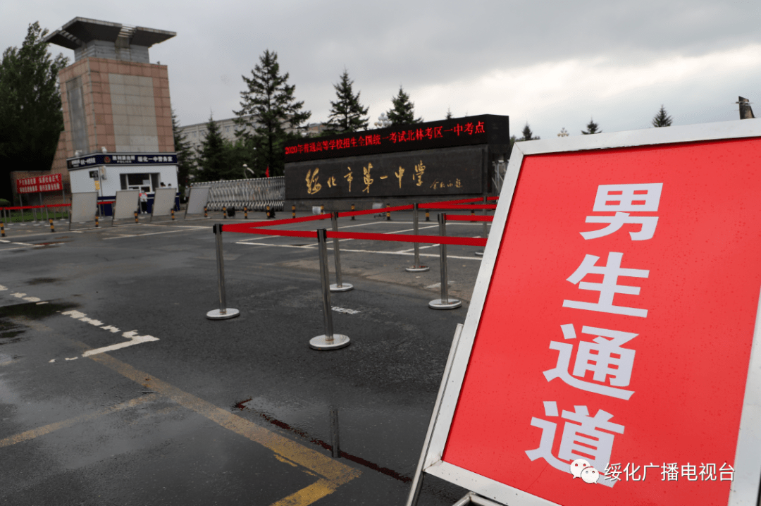 绥化市第一中学考点