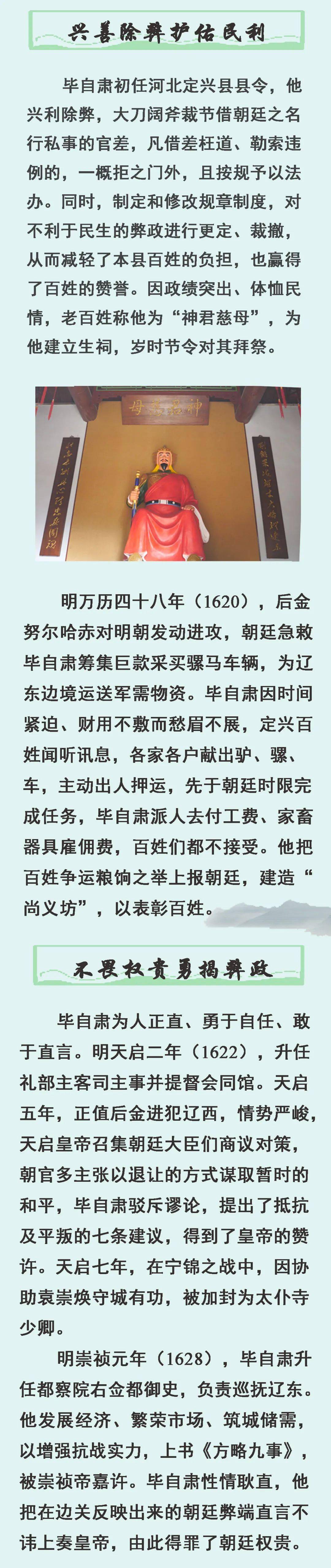 周村好家风毕自肃忠勤耿介武政兼济