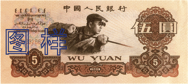 中国|最新版5元人民币来了！真颜曝光，网友炸了…