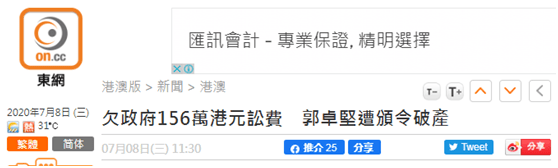 反对派|拖欠特区政府156万港元诉讼费，香港反对派郭卓坚被法院颁令破产