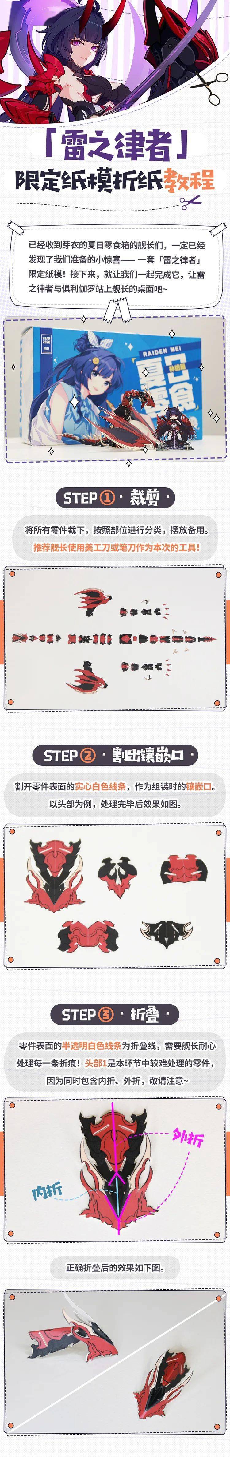 零食|夏日零食补给箱「雷之律者」限定纸模折纸教程来啦！