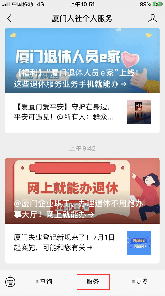 厦门社保卡密码忘了怎么办