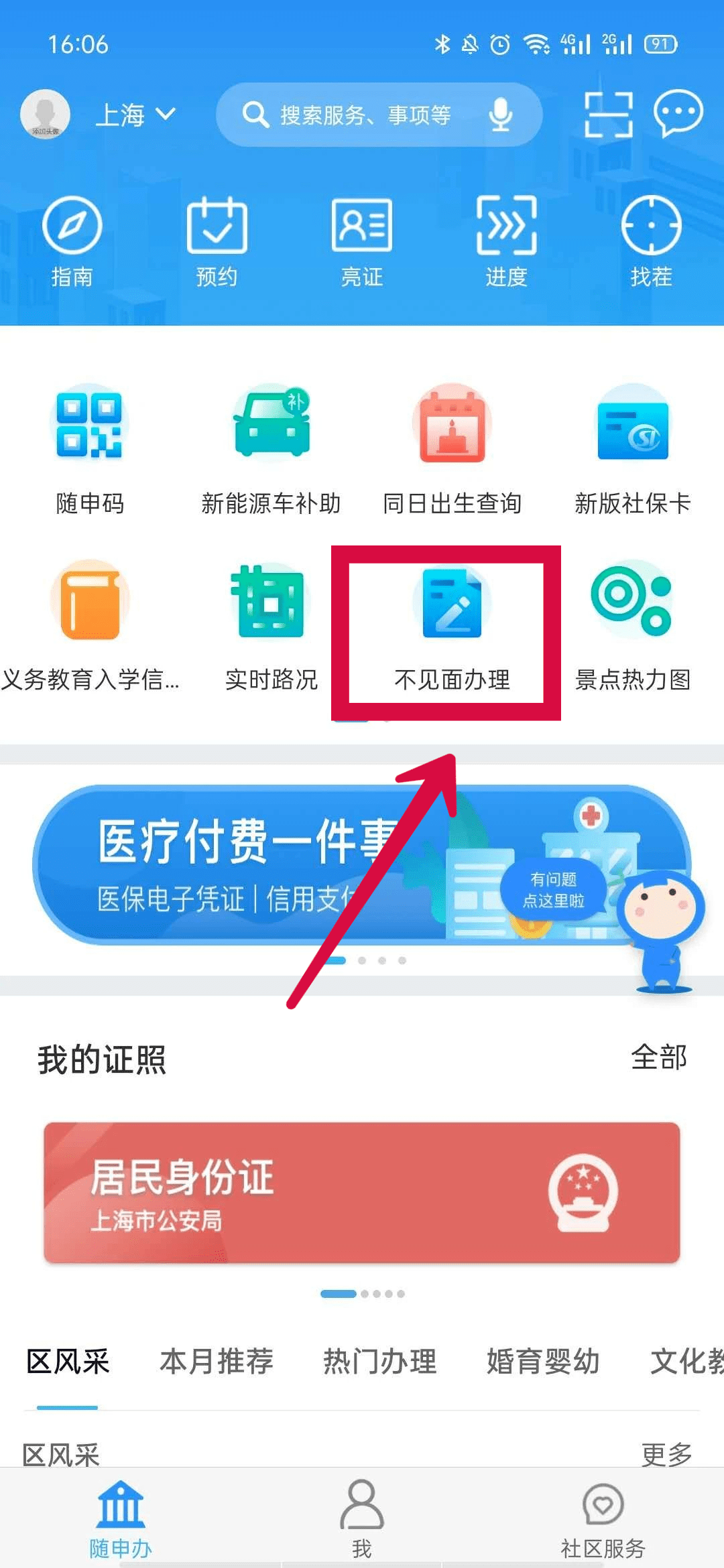 就医记录在哪查 bb984a07ef394097877c795437eba570.png