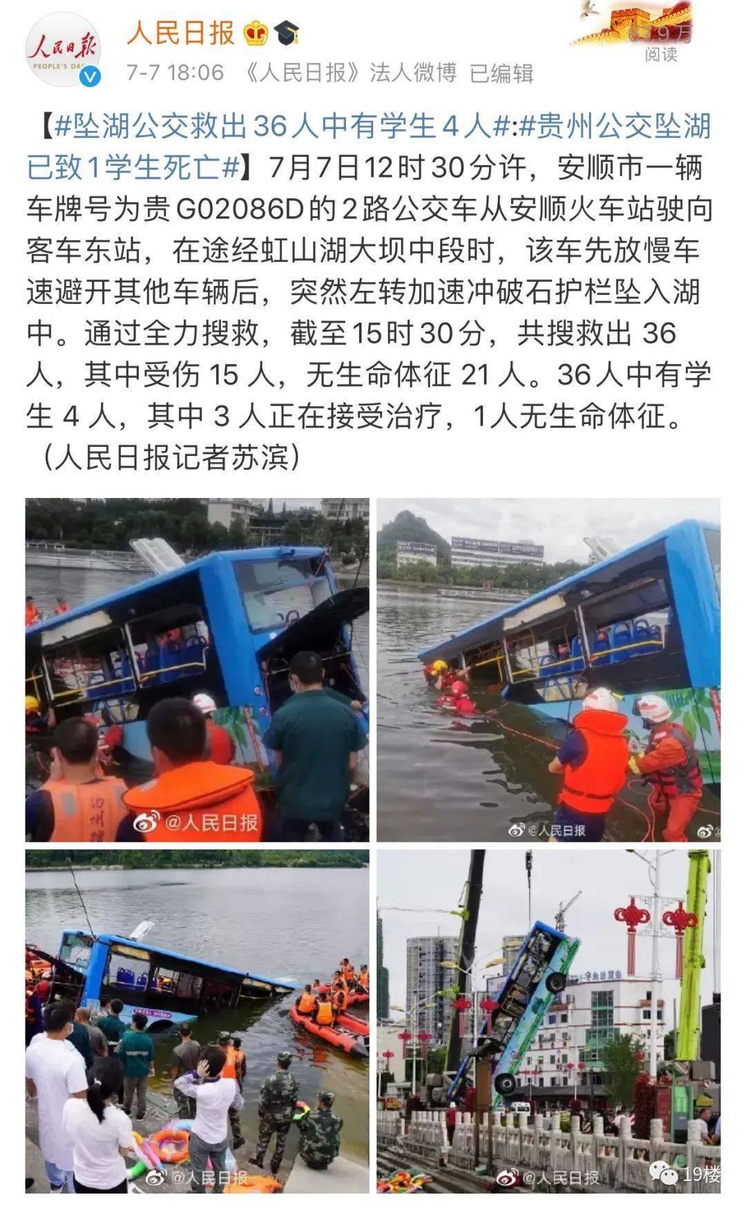 公交坠湖搜救出的36人中有4名学生,已致21死15伤!坠湖瞬间视频曝光