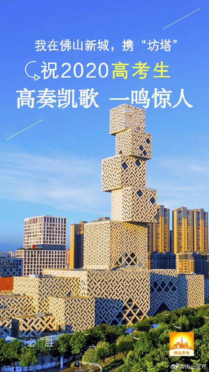 五区|快来看佛山五区来给大家送祝福啦！