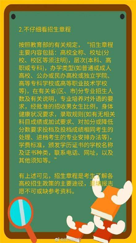 志愿|不看吃大亏！高考志愿填报知识吐血整理