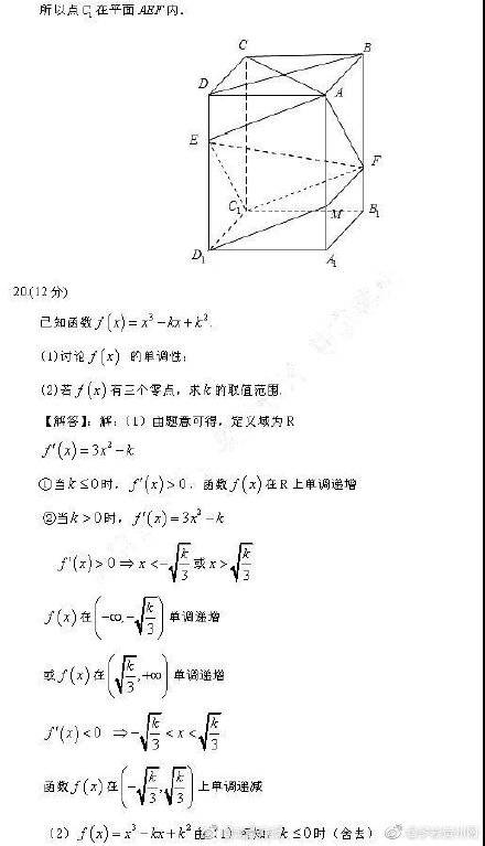 答案|贵州高考（全国卷3）数学试题答案（文科）