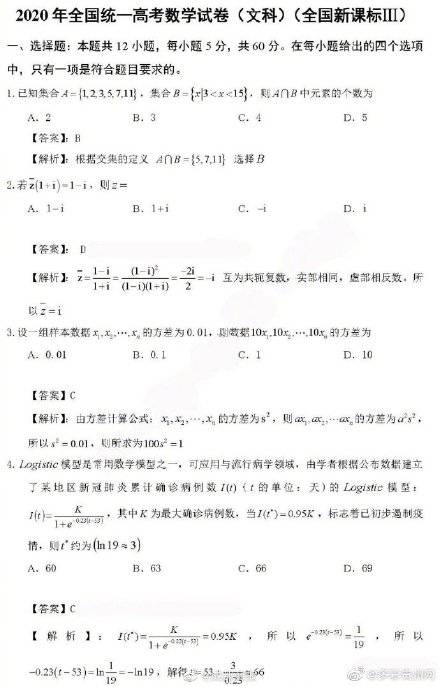 答案|贵州高考（全国卷3）数学试题答案（文科）