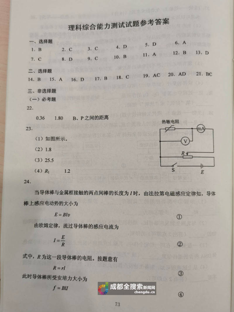试题|2020四川高考（全国卷3）理综试题及参考答案