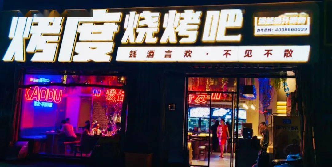 连江|连江烧烤界的“劳斯莱斯”烤度二店空降盛世豪门！ 吃多少送多少！还有免费霸王餐！
