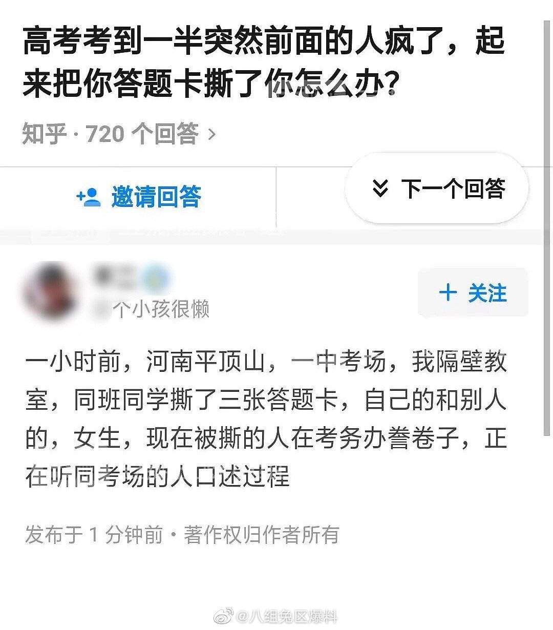 河南省招办回应“考生撕他人答题卡”：依规将取消其全科成绩