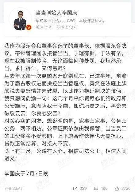 俞渝|警方通报，李国庆被拘留！凌晨带人撬当当保险柜，电钻都用上了！最新回应来了！