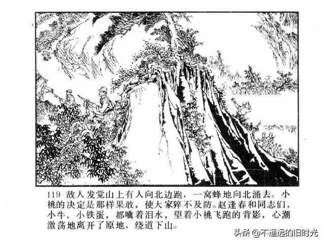 大别山小英雄-辽宁美术出版社1983 李皓 盛鹤年 绘 怀旧连环画