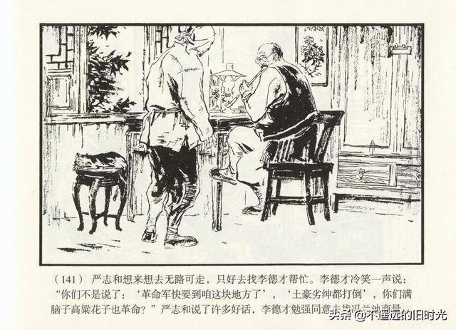 红旗谱「上集」-上海人民美术出版社2011 胡振宇 绘