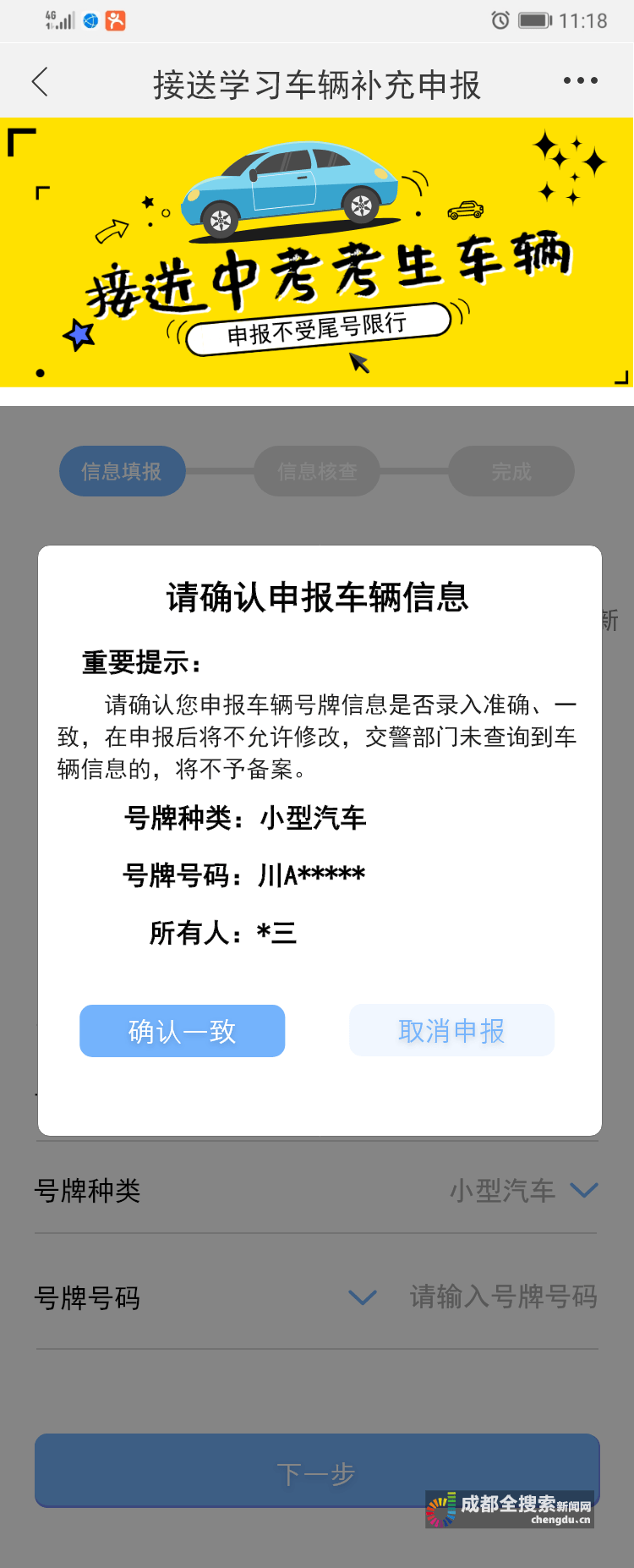 申报|7月10日起 接送中考考生车辆开始申报