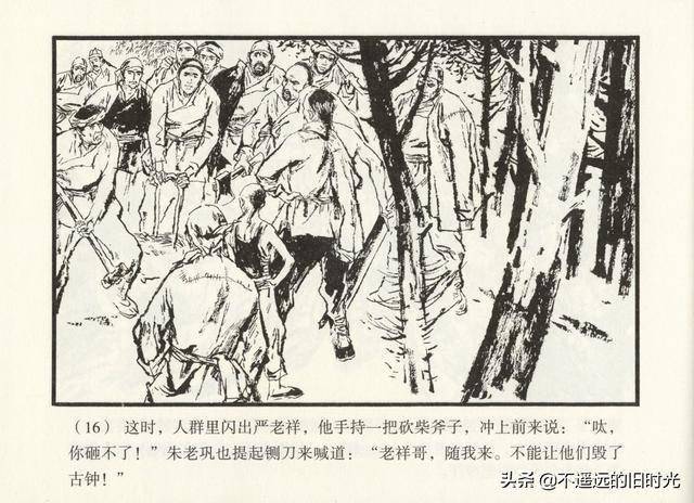 红旗谱上集上海人民美术出版社2011胡振宇绘精品连环画