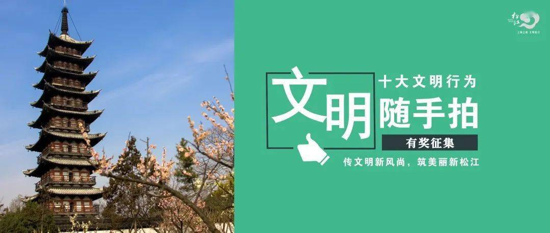 文明随手拍有奖征集活动第四期爱护环境