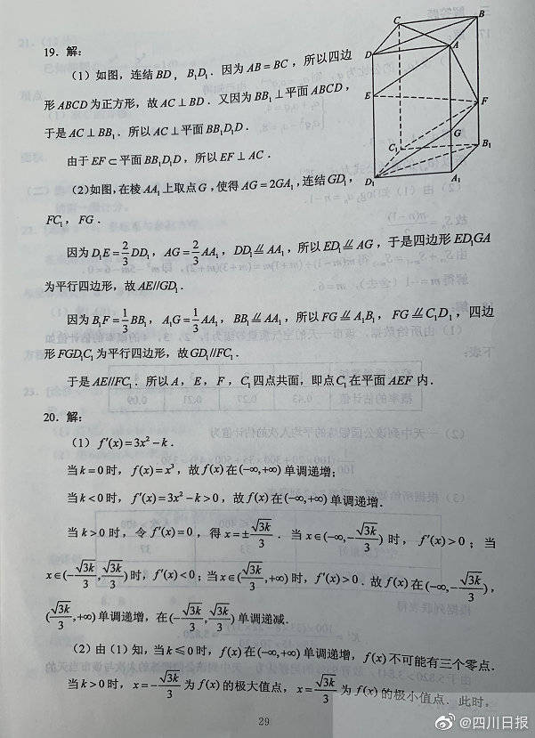 答案|2020四川高考试题及答案公布——文科数学！