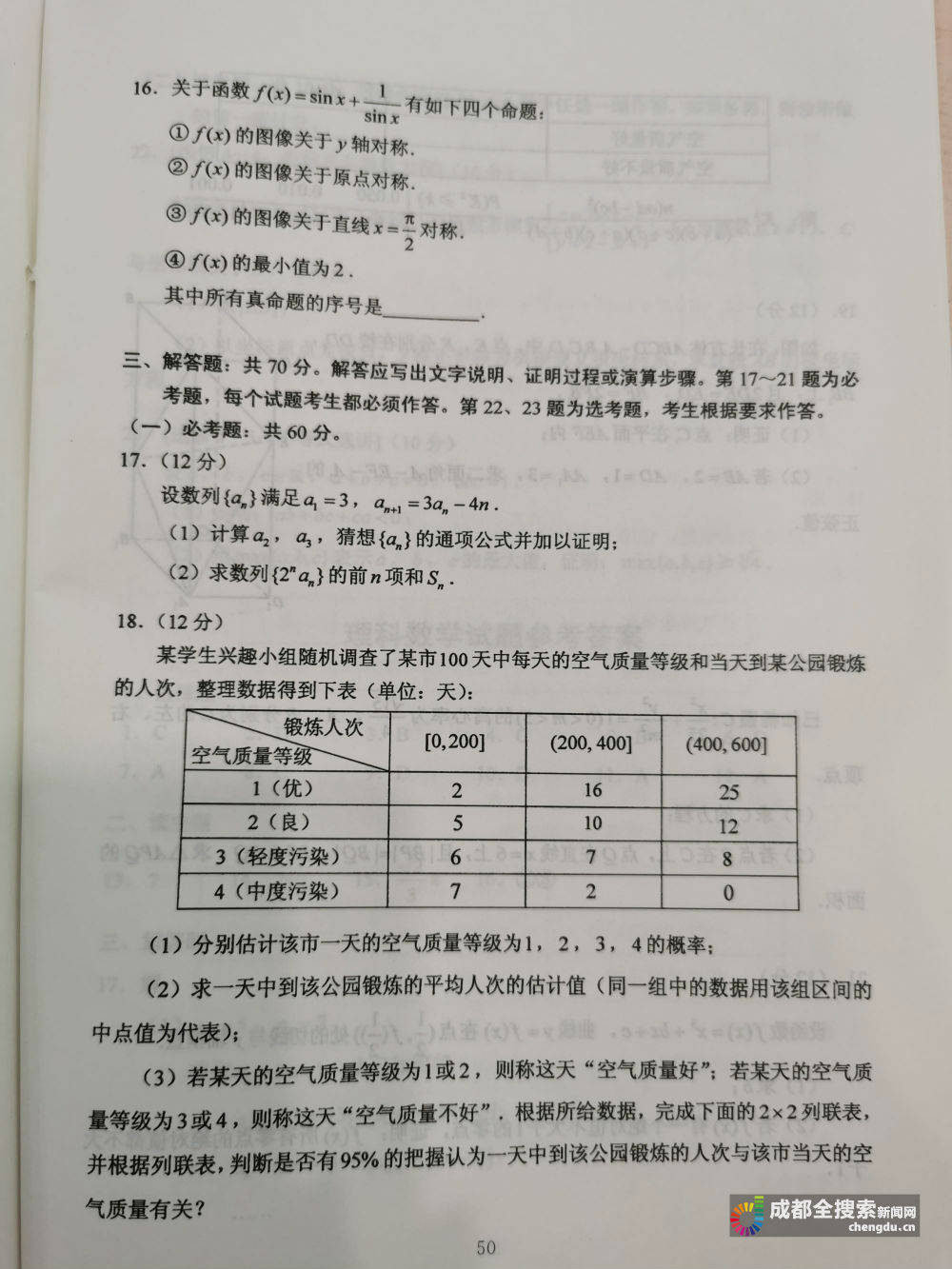 理科|2020四川高考（全国卷3）理科数学试题答案