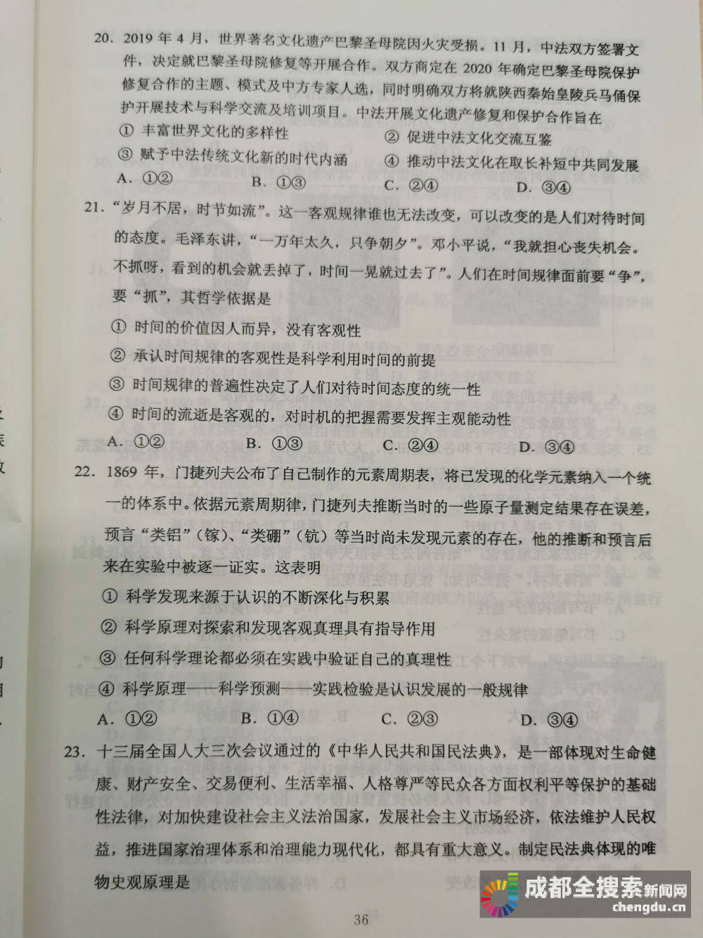 试题|2020四川高考（全国卷3）文综试题及答案来了