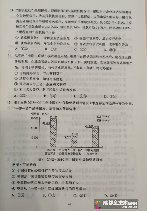 试题|2020四川高考（全国卷3）文综试题及答案来了