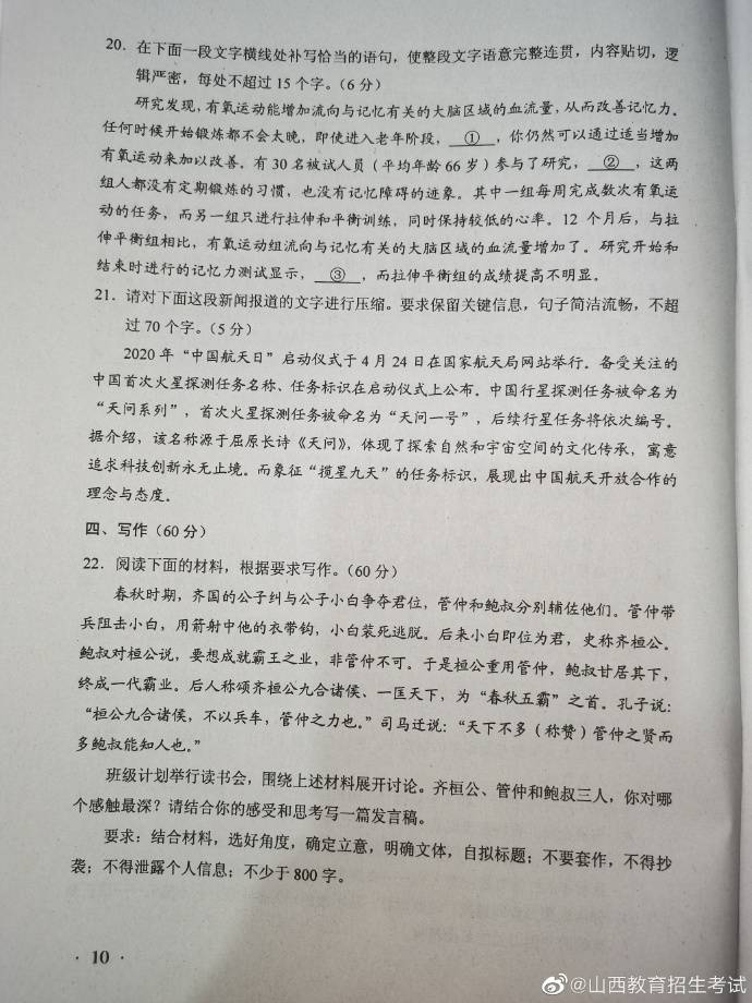 参考答案|2020年湖南高考试卷参考答案 赶紧来看一下