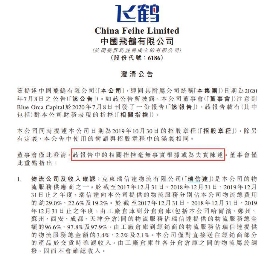 被杀人鲸盯上后，中国飞鹤反驳：指控毫无事实