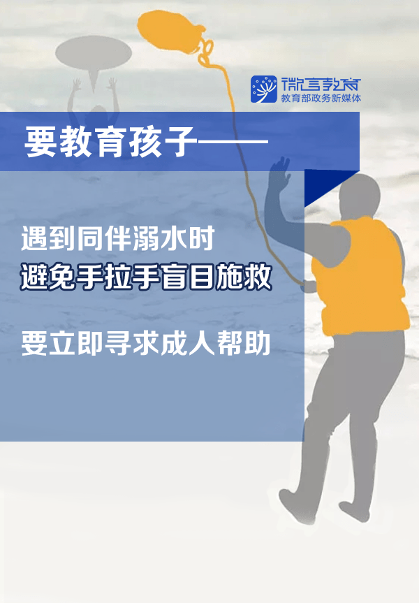 游泳|一定告诉孩子不能盲目施救！这些防溺水安全知识转给师生家长