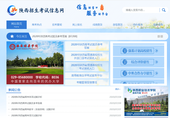 2020陕西高考成绩位_陕西高考|2020年11所院校本科艺术类专业录取分数线(2)
