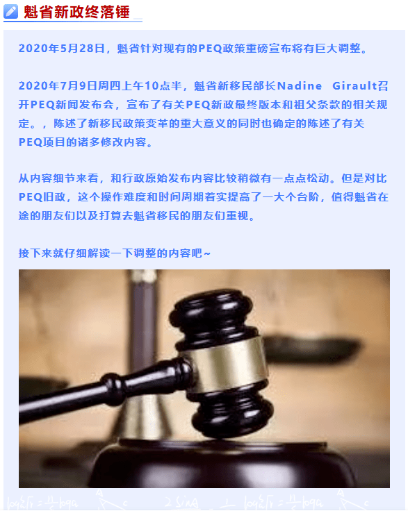 魁省移民部长官宣PEQ新政，颁布祖父条款！最新解析都在这儿了！_手机搜狐网