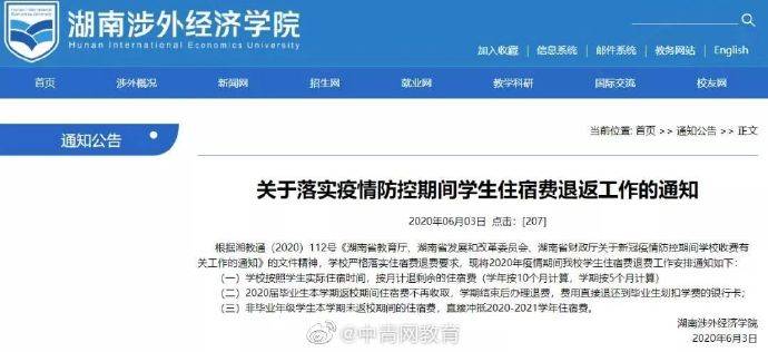住宿费|又有一批高校退住宿费了！