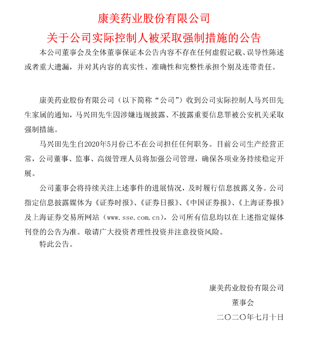 破产|太难了！康美实控人马兴田被采取强制措施，誉衡破产重整