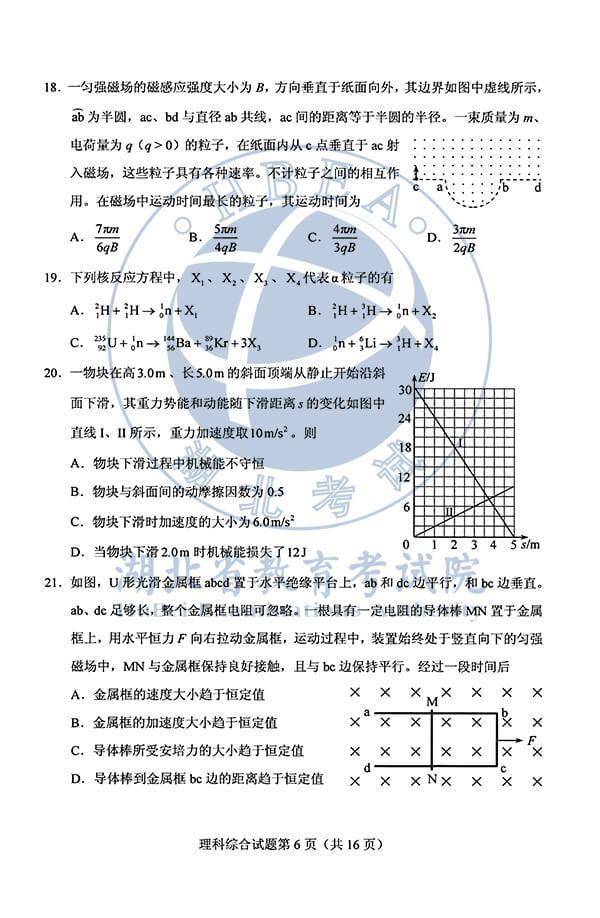 真题|2020年高考理综真题及答案（全国Ⅰ卷）