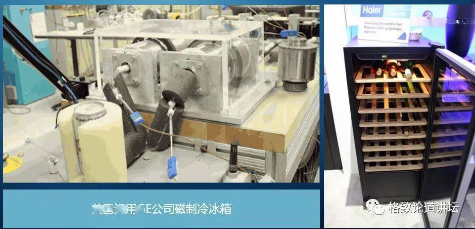 右边的是在2015年美国ces消费展上展出的海尔公司制作的磁制冷酒柜