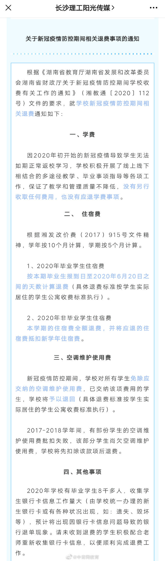 住宿费|又有一批高校退住宿费了！