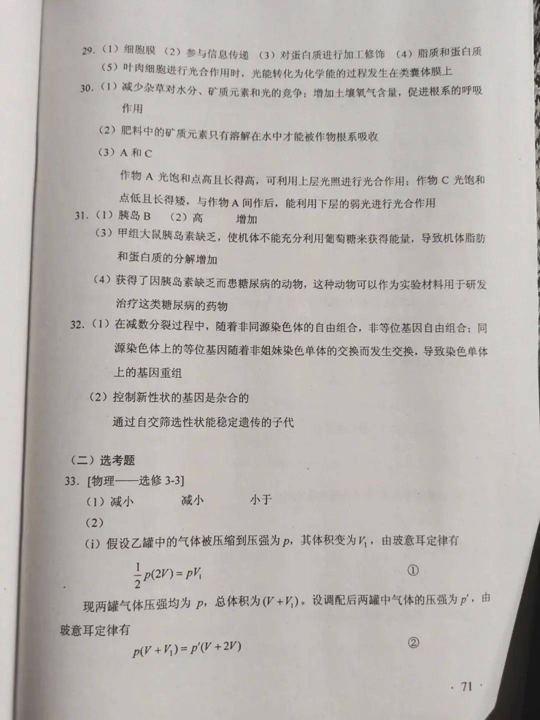 河北高考各科参考答案来了!估估你能得多少分?