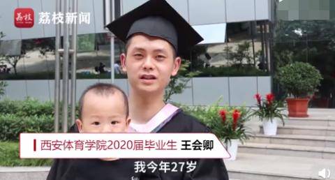 老婆|学业家庭双丰收！本科生带老婆孩子拍毕业照 同学：羡慕嫉妒恨！