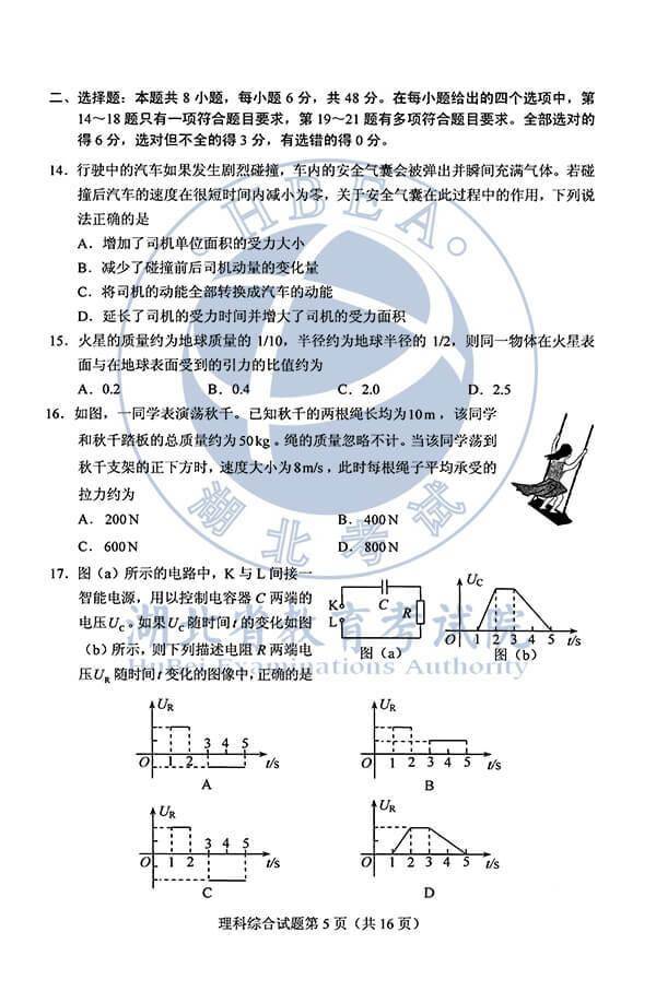 真题|2020年高考理综真题及答案（全国Ⅰ卷）