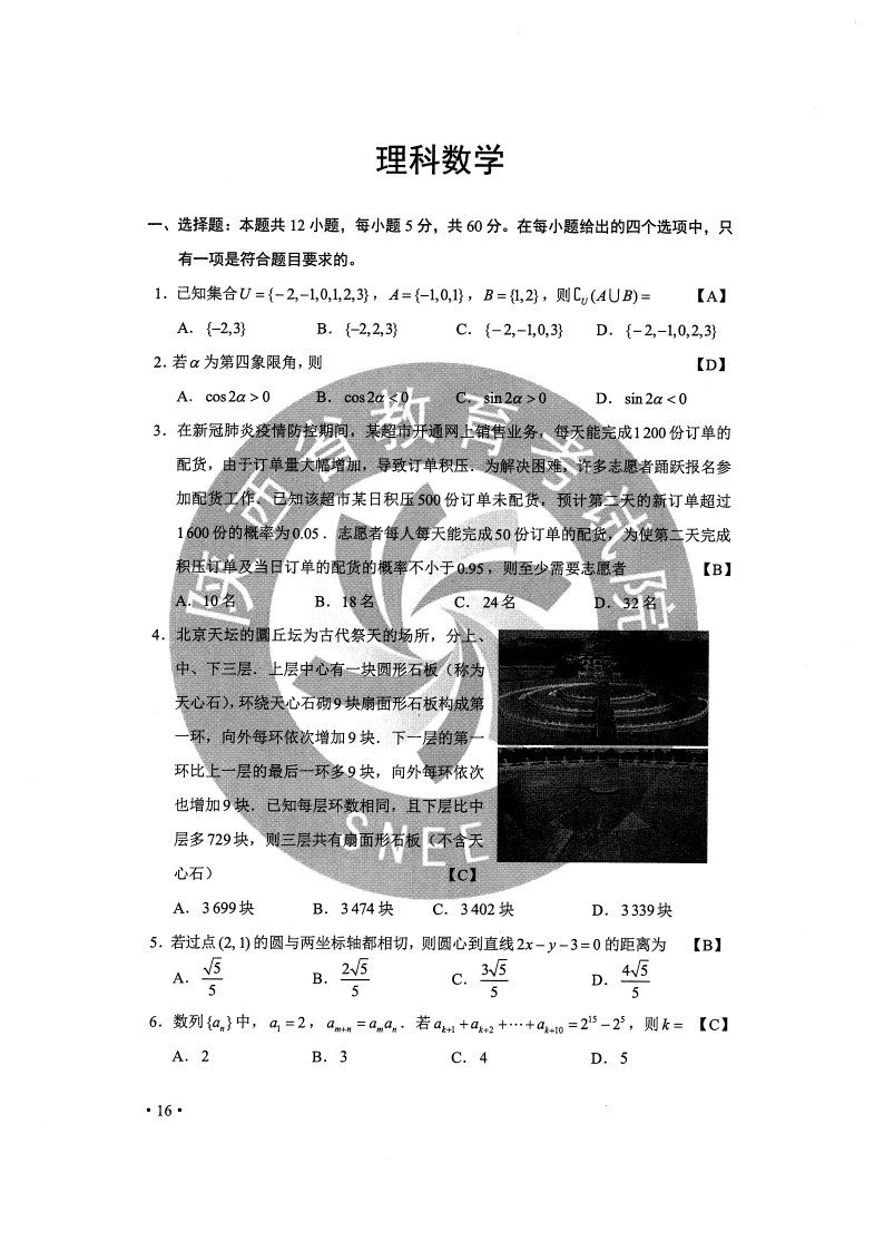 真题|2020年高考理科数学真题及答案（全国Ⅱ卷）