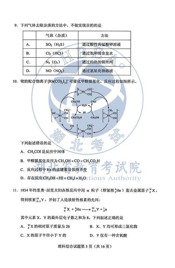真题|2020年高考理综真题及答案（全国Ⅰ卷）