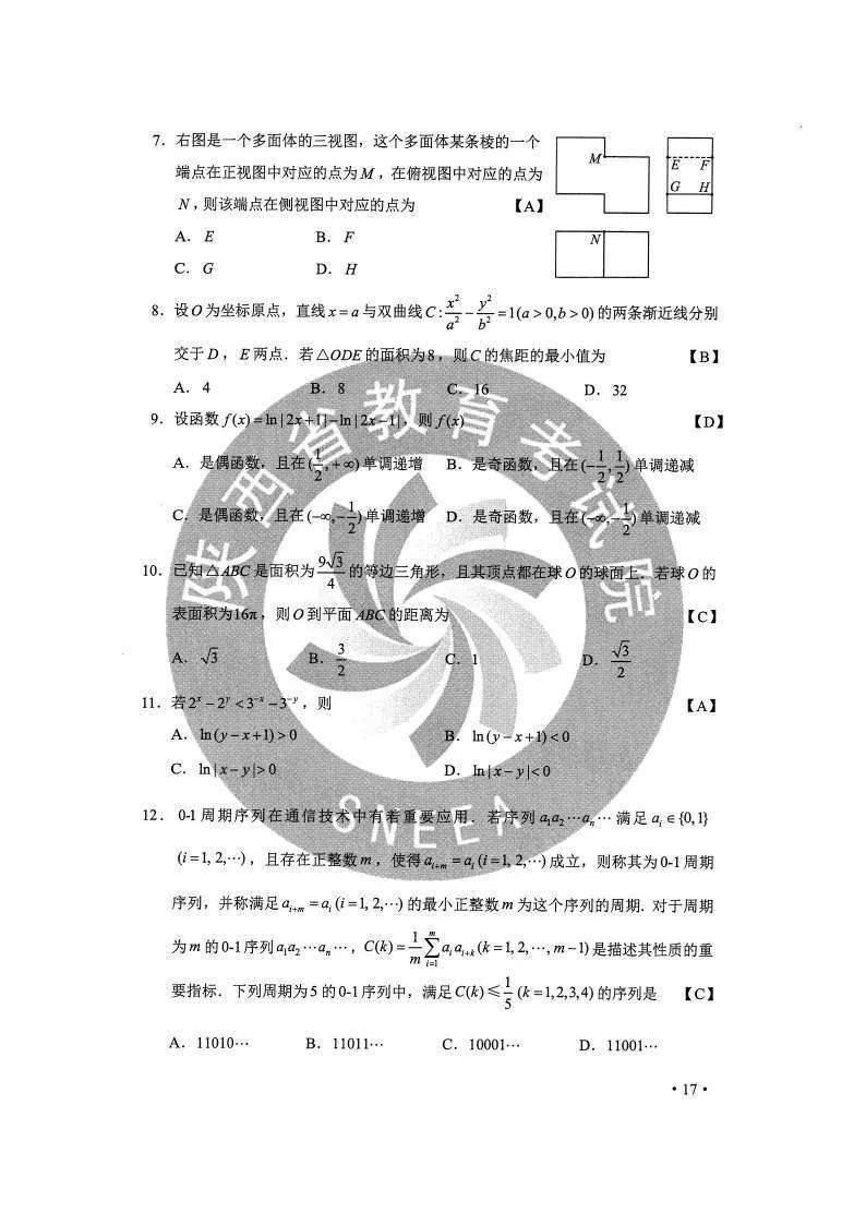 2020年山东省经济总量居全国第几位(3)